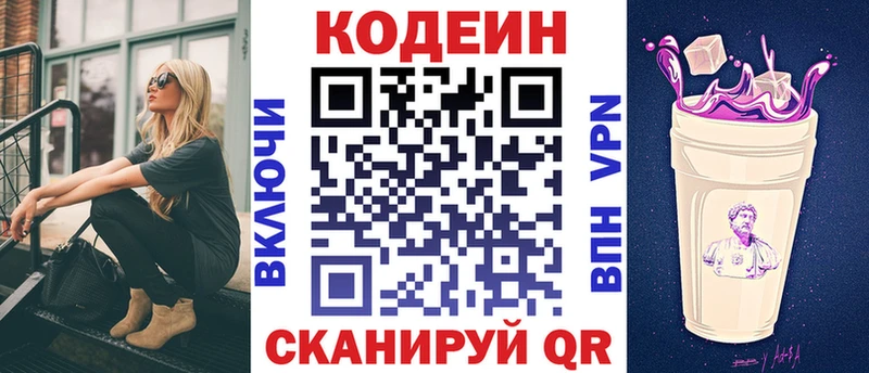 Купить Белогорск Кодеиновый сироп Lean Purple Drank